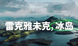 冰岛爆料最新,揭秘神秘火山喷发背后的惊人真相